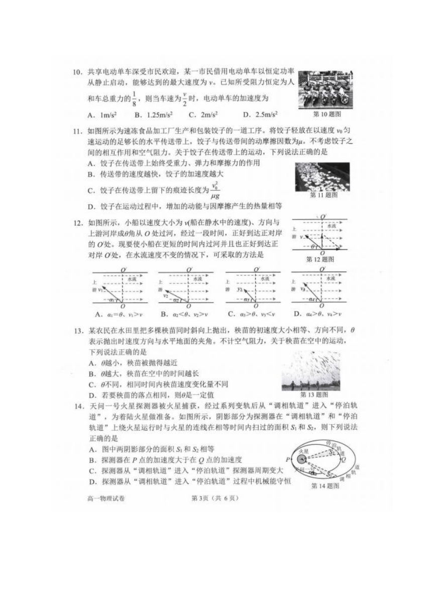 浙江省衢州市2022-2023学年高一下学期教学质量检测物理试题（PDF版无答案）