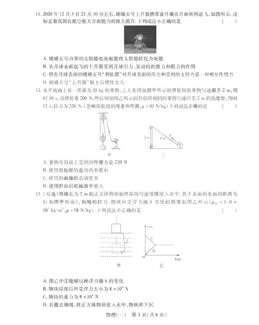 2021年河南省中考模拟百校联考物理试题（一）  PDF版 无答案