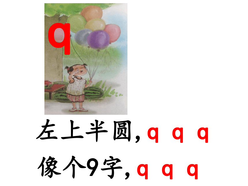 6.j q x 课件（35张PPT）