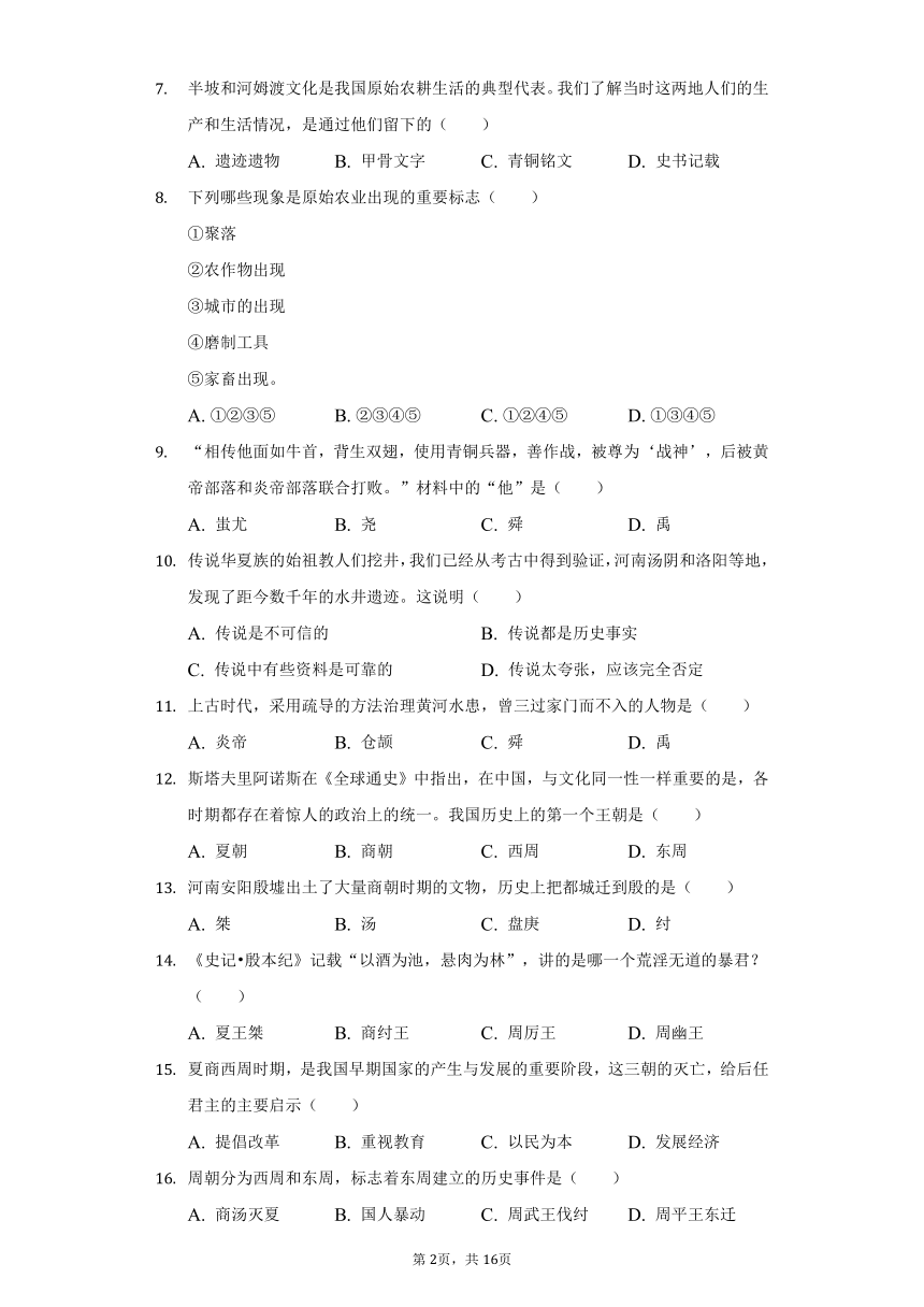 云南省昭通市永善县墨翰中学2020-2021学年七年级（上）第一次段考历史试卷（含解析）