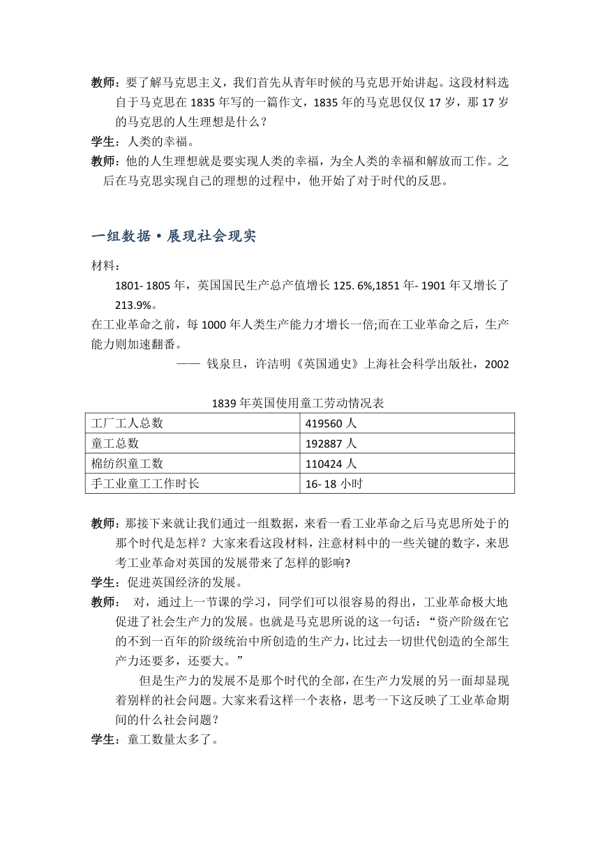 人教统编版高中历史必修中外历史纲要下：第11课 马克思主义的诞生与传播教案word版