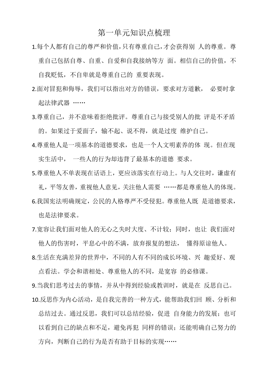 六年级下册道德与法治各单元知识点梳理