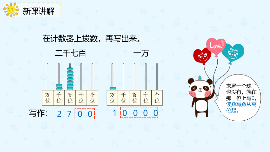 人教版数学 二年级下册7.7 万以内的数的写法 课件（共18张PPT）