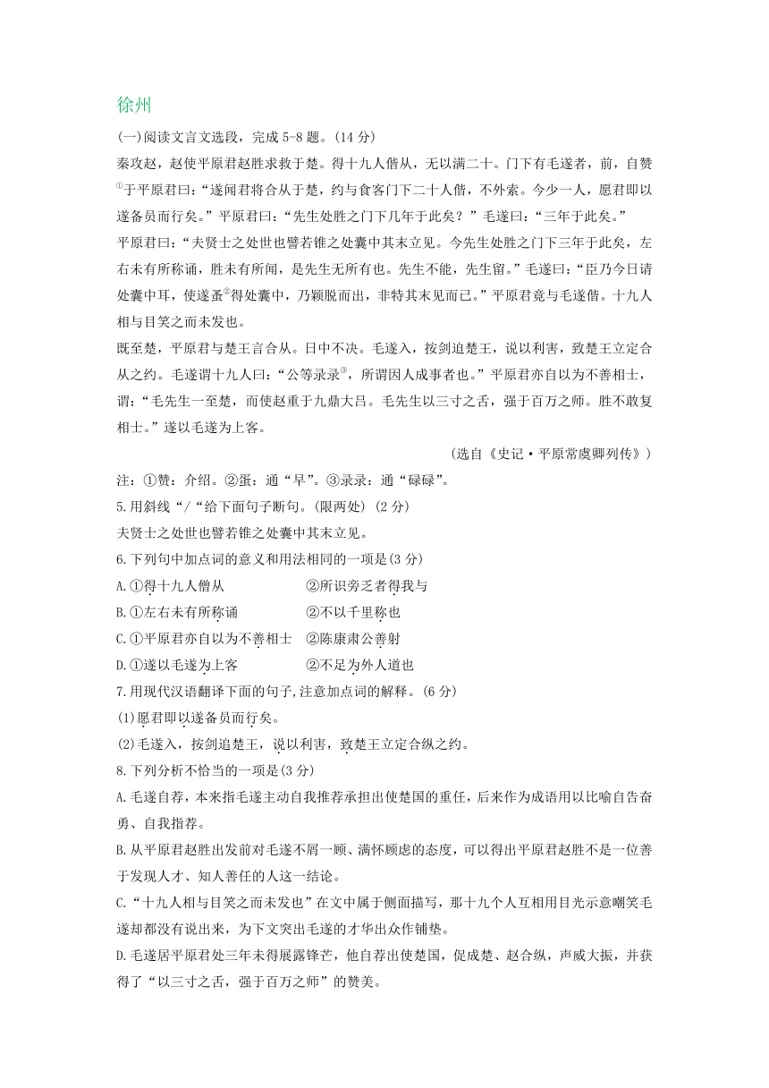 江苏省部分地区2020年中考语文解析版试卷精选汇编：文言文阅读专题