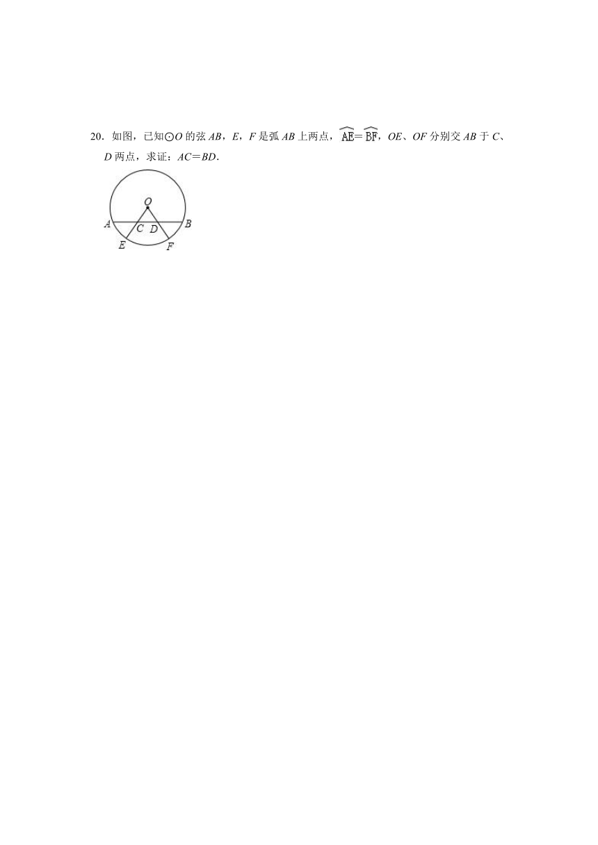 2021-2022学年鲁教版（五四制）九年级数学下册5.2圆的对称性 同步达标测评(word版含答案)