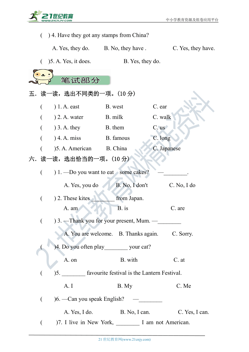 外研版三年级起点六年级英语上册期末检测卷 三（含答案及听力书面材料 无音频）