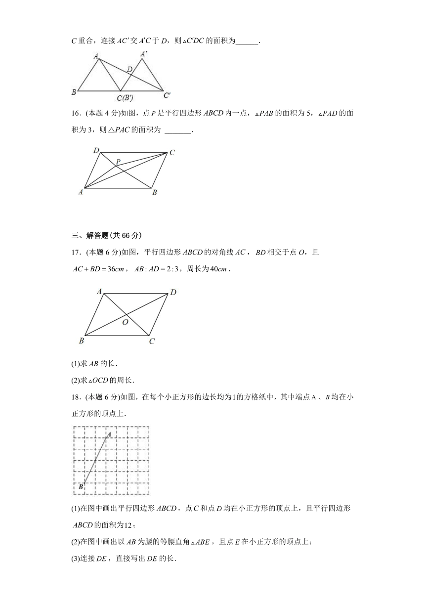 2022—2023年学年浙教版数学八年级下册4.2 平行四边形 同步练习（含答案）