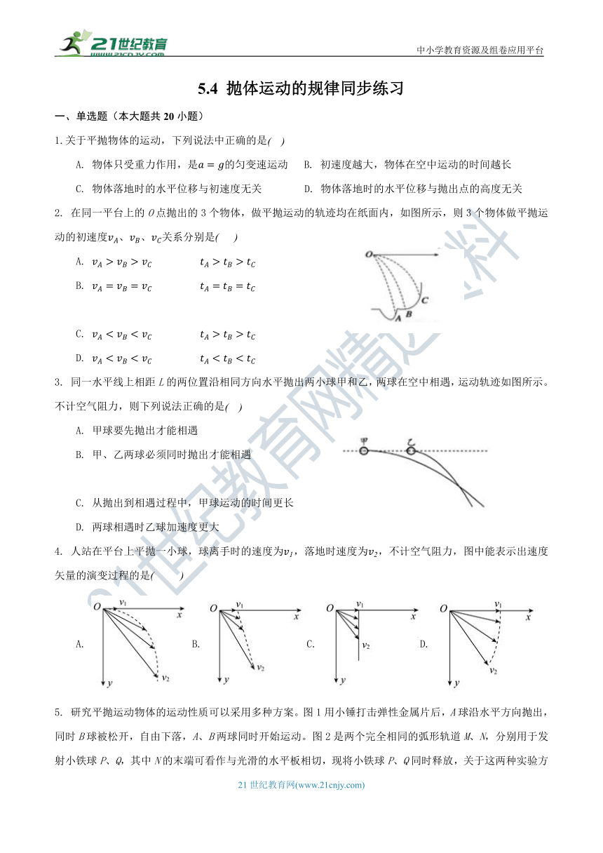 5.4 抛体运动的规律同步练习（含答案）