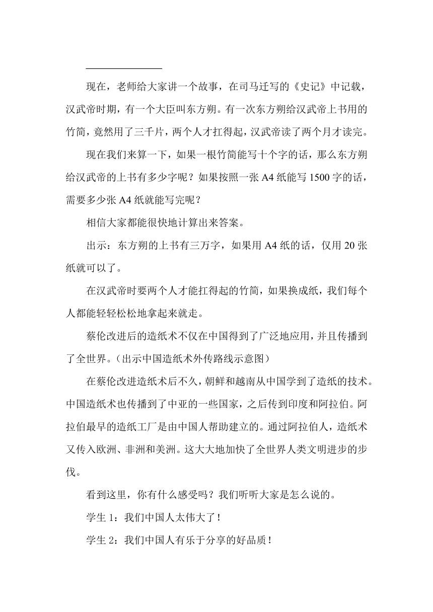 五年级道德与法治上册9 古代科技 耀我中华《改变世界的四大发明》教学设计