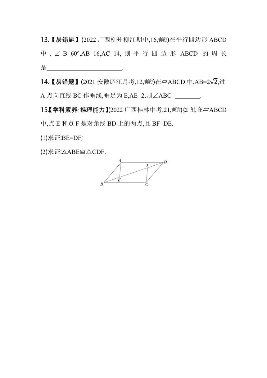 沪科版数学八年级下册19.2.1　平行四边形的性质同步练习（含解析）