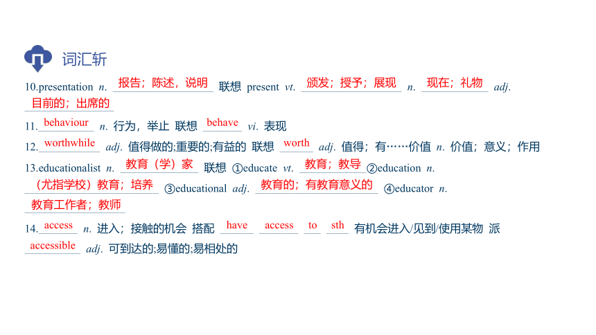 北师大版（2019） 选择性必修第一册 Unit 1 Relationships Topic Talk & Lesson 1 Teachers 词 句 重难点 课件(共71张PPT)