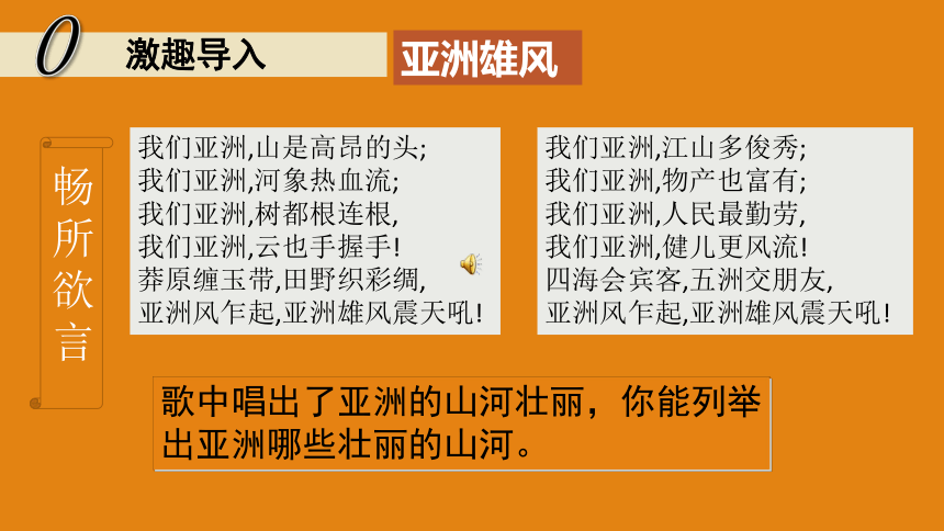 【推荐】2020-2021学年人教版地理七年级下册 6.1 亚洲的位置和范围（第一课时）课件（35张PPT）