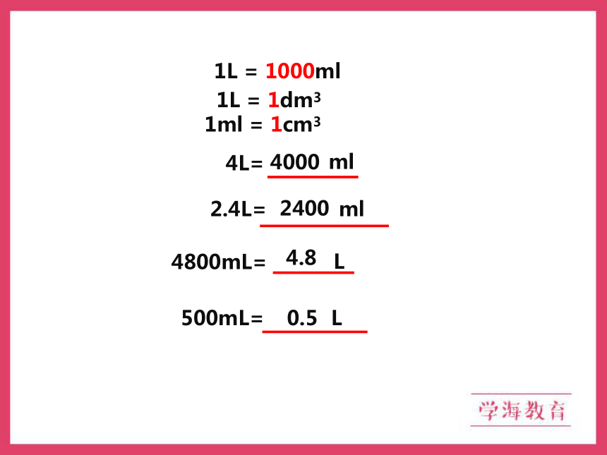 【班海】2022-2023春季人教新版 五下 第三单元 4.求不规则物体的体积的方法【优质课件】