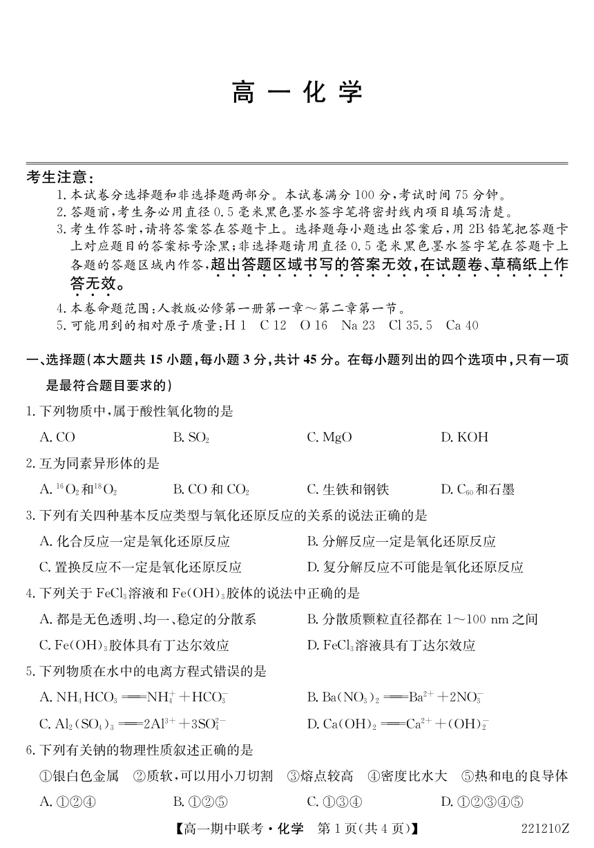 湖北省宜昌市2021-2022学年高一上学期期中化学试卷（pdf版含答案）