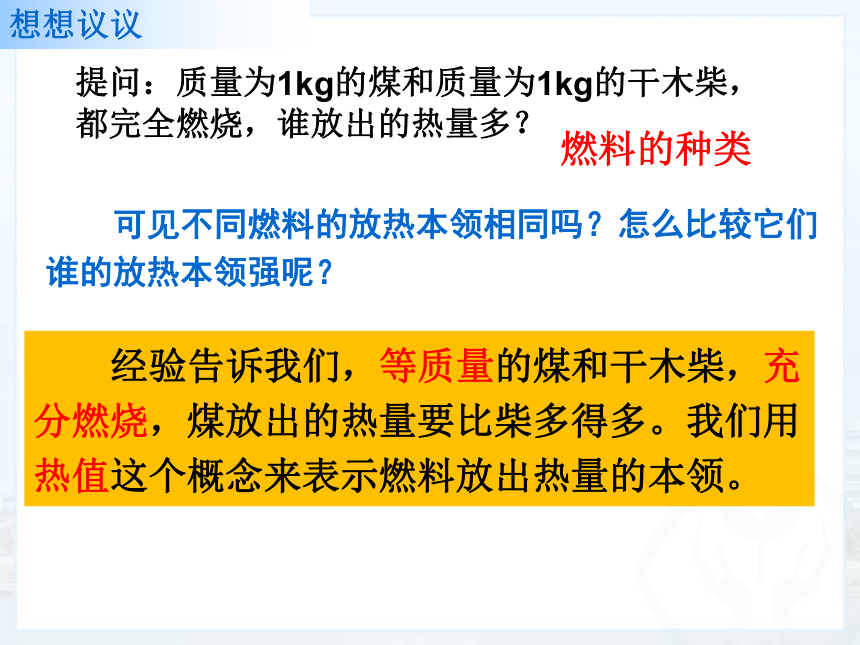 14.2 热机的效率课件2021-2022学年人教版九年级全一册物理(共18张PPT)