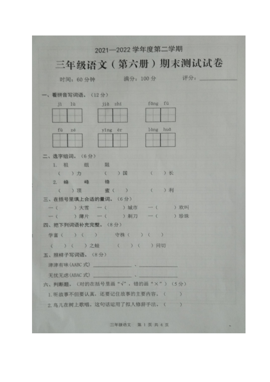 海南省屯昌县2021-2022学年三年级下学期期末检测语文试题（图片版 无答案）