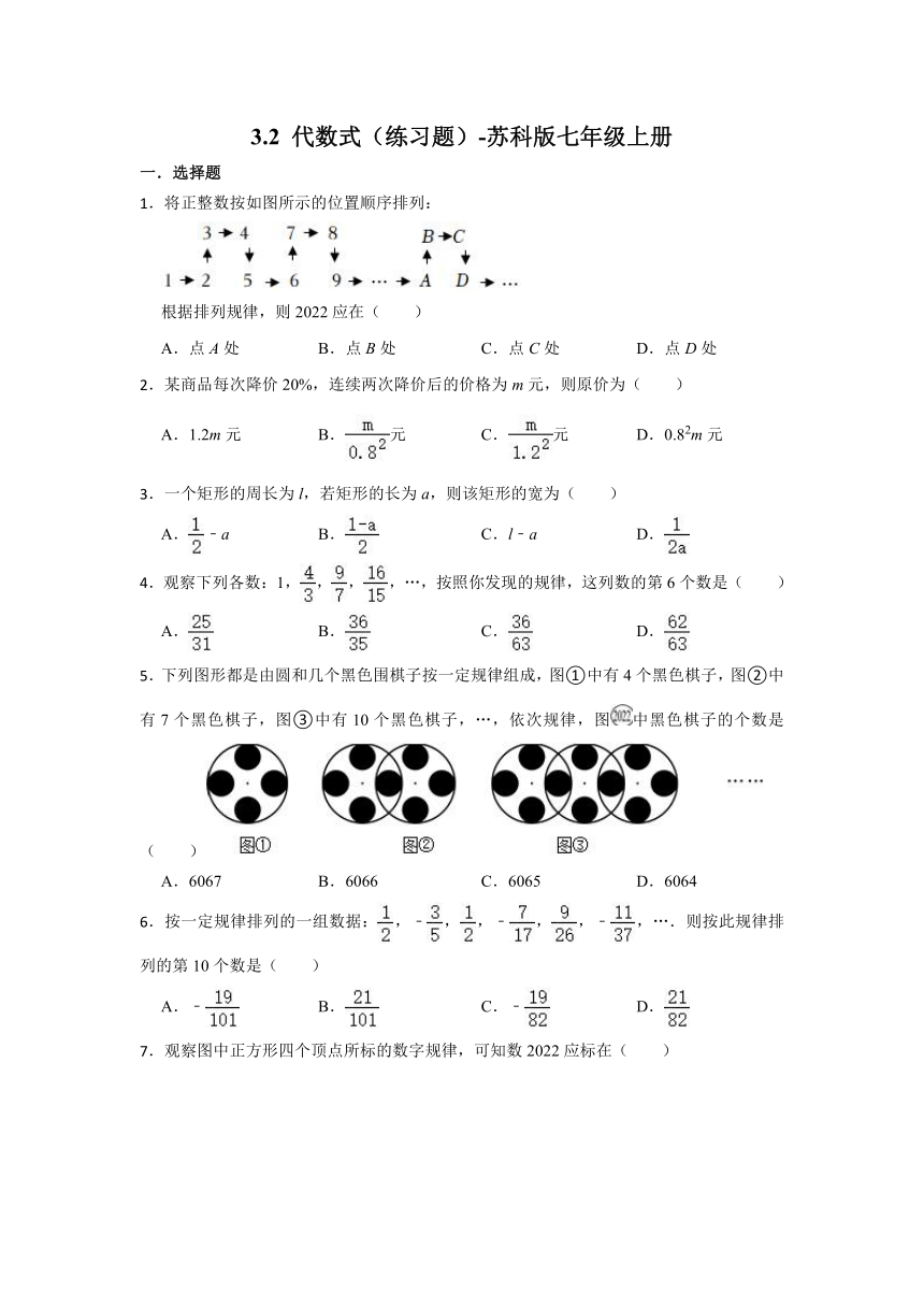2022-2023学年苏科版七年级数学上册 3.2 代数式 练习题  （含解析）