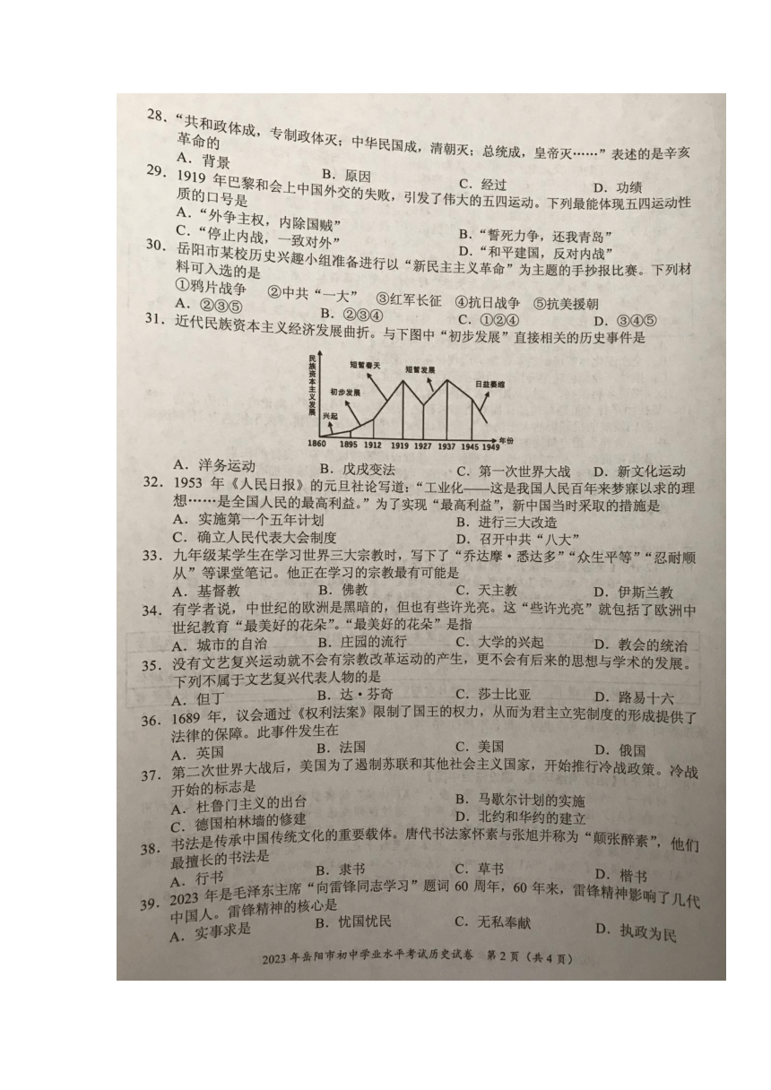 2023年湖南省岳阳市中考历史真题试卷（图片版，无答案）