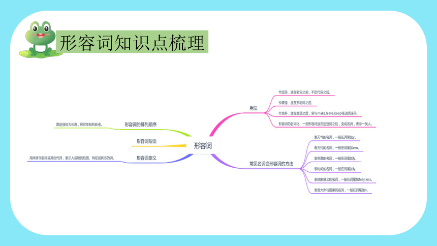 通用版 小升初语法基础培优第十三讲-形容词 课件(共30张PPT)