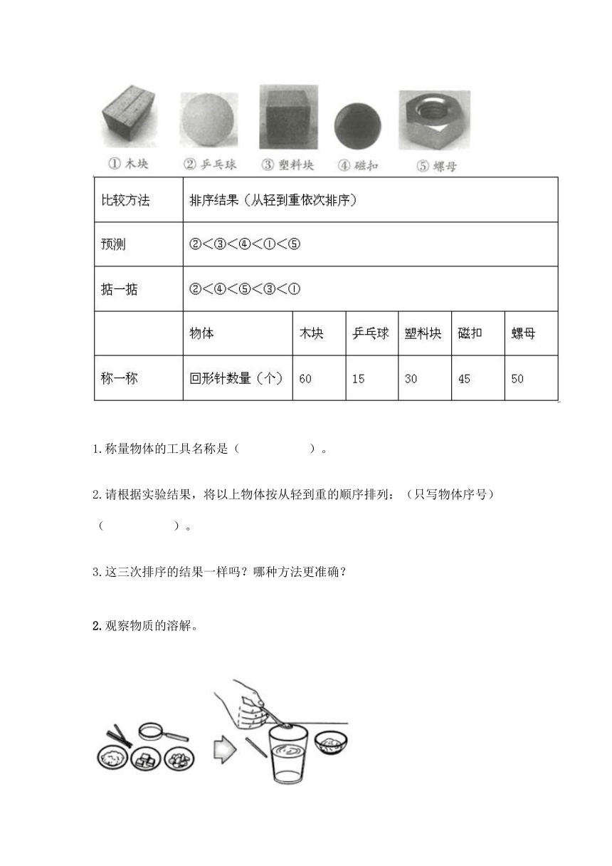 2020-2021学年教科版（2017秋）科学一年级下册第一单元 我们周围的物体 单元测试卷（含答案）