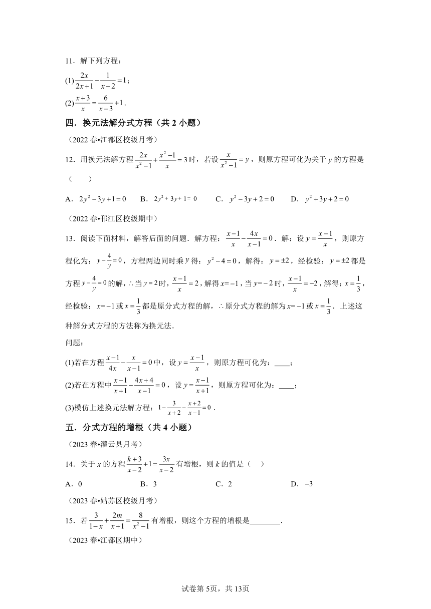第10章第14讲分式方程 同步学与练（含解析） 2023-2024学年数学苏科版八年级下册