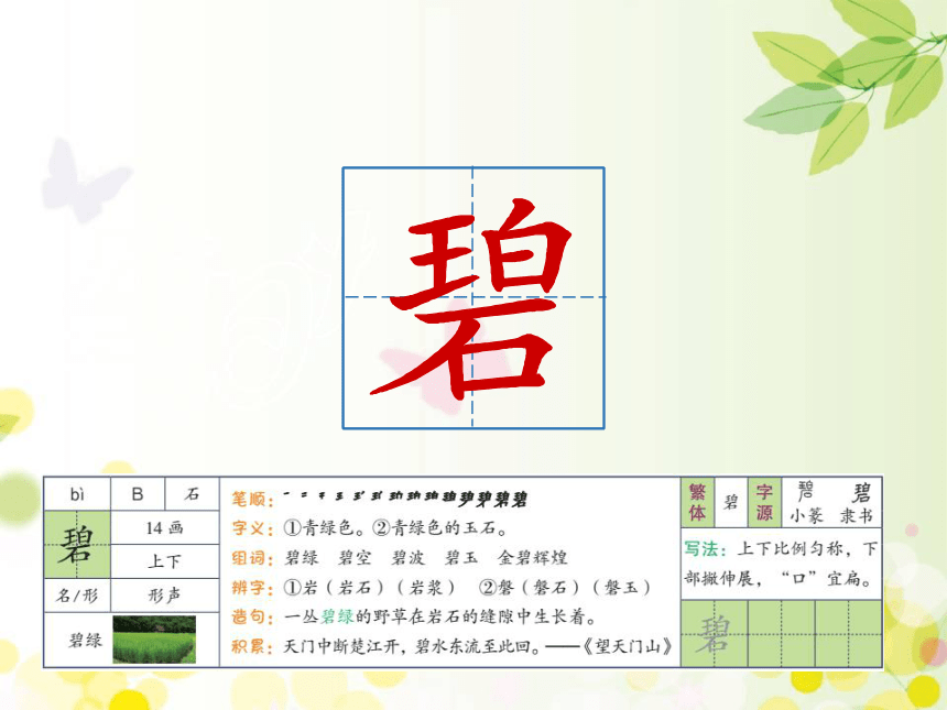 统编版二年级语文下册1 古诗二首   课件（31张ppt）