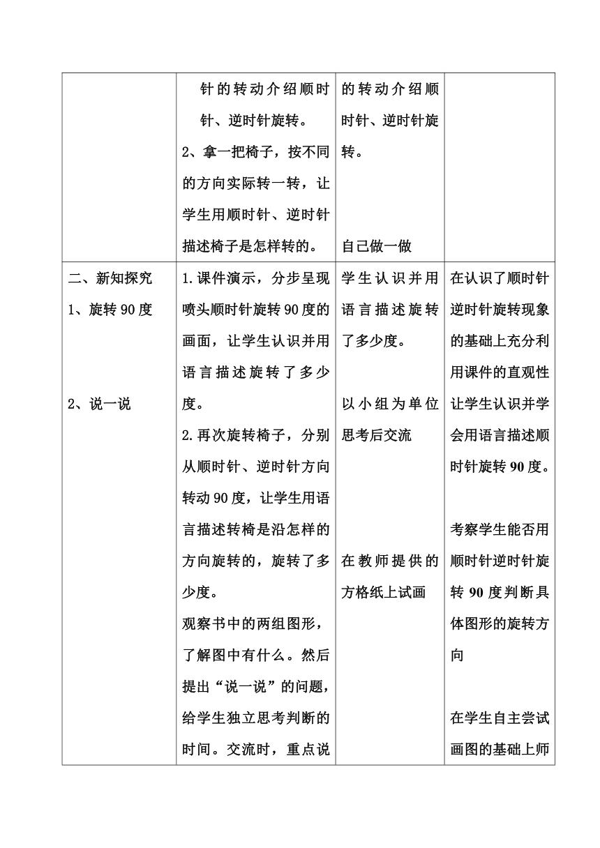 五年级下册数学教案-1.4 旋转现象（表格式） 冀教版