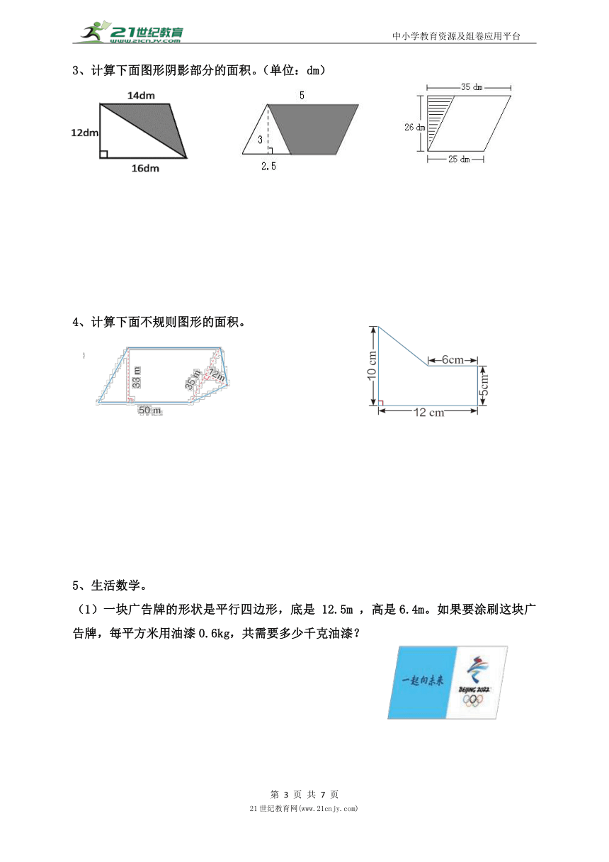 人教版五年级数学上册《多边形的面积》专项复习题（含答案）