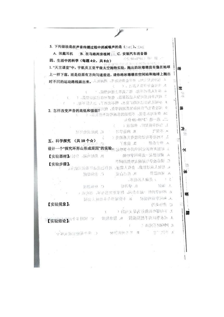 山东省临沂市罗庄区2023-2024学年四年级下学期4月期中科学试题（图片版 含答案）