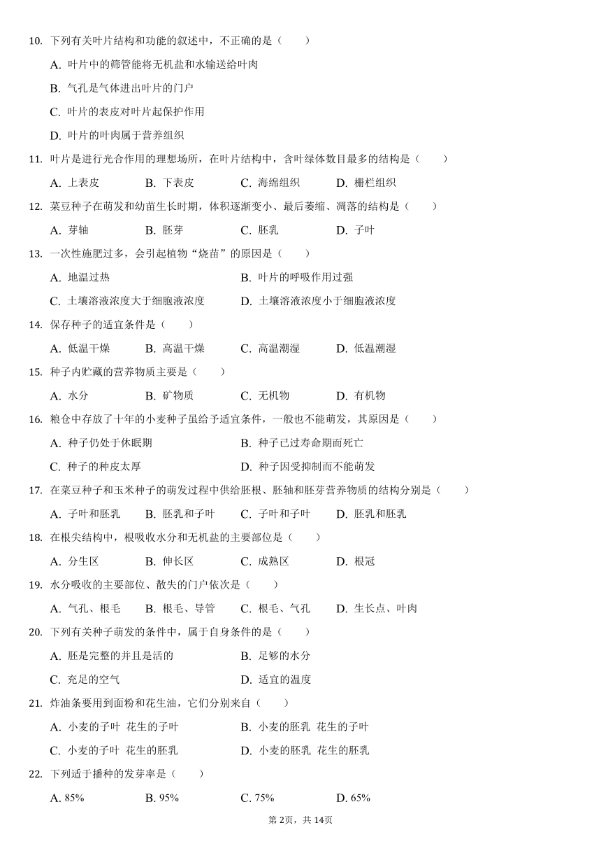 2021-2022学年河北省保定市定州市宝塔中学八年级（上）第一次月考生物试卷（word版 含答案解析）