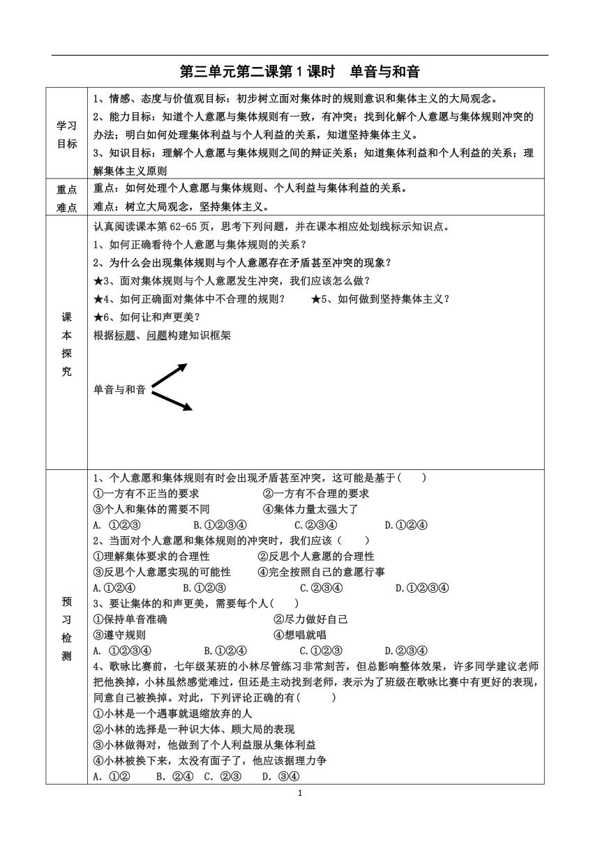 2022-2023学年度第二学期七年级政治同步课程导学案7.1单音与和声（含答案）