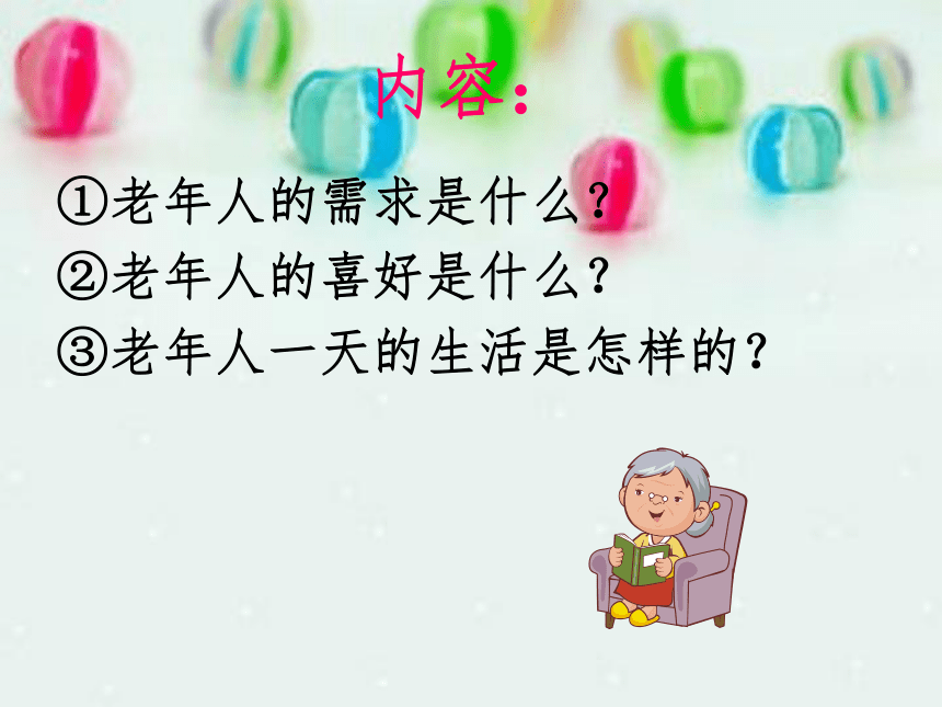 通用版七年级综合实践 关爱老年人 课件(共15张PPT)