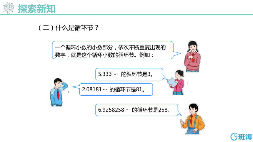 人教版（新）五上 第三单元 4.循环小数【优质课件】