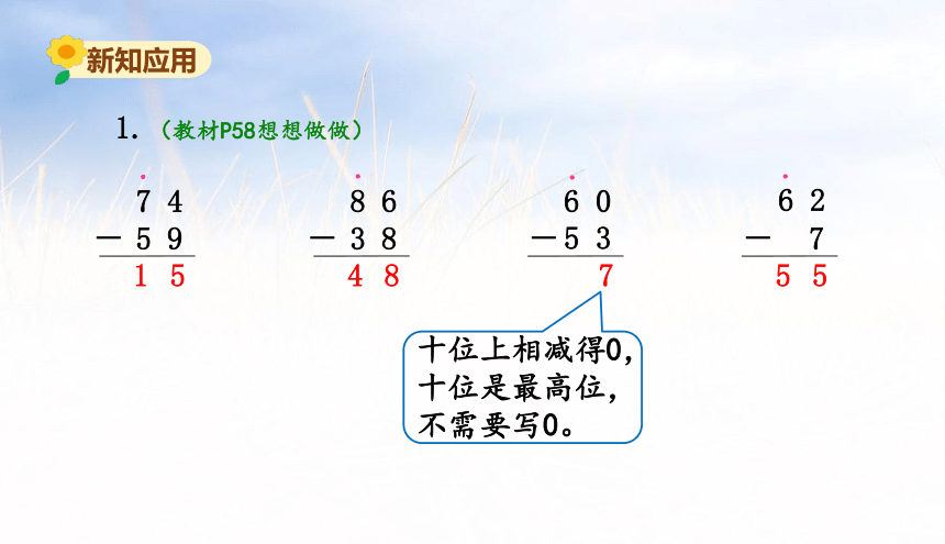 小学数学苏教版一年级下6.4两位数减两位数（退位）课件（35张PPT)