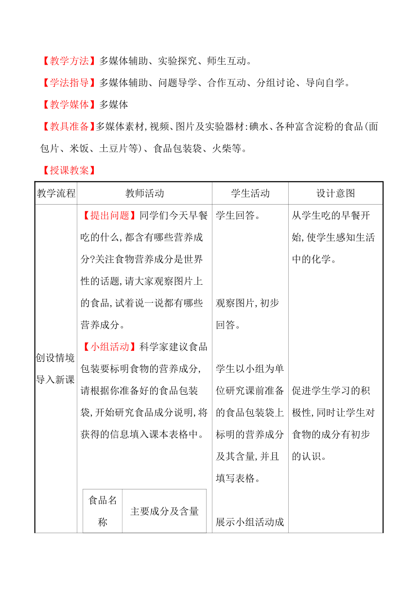 第十单元　第一节　食物中的有机物 教案—2020-2021学年九年级化学鲁教版下册