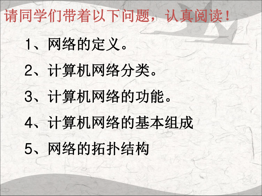 沪科版七上信息技术 3.1网络基础知识 课件（13ppt）