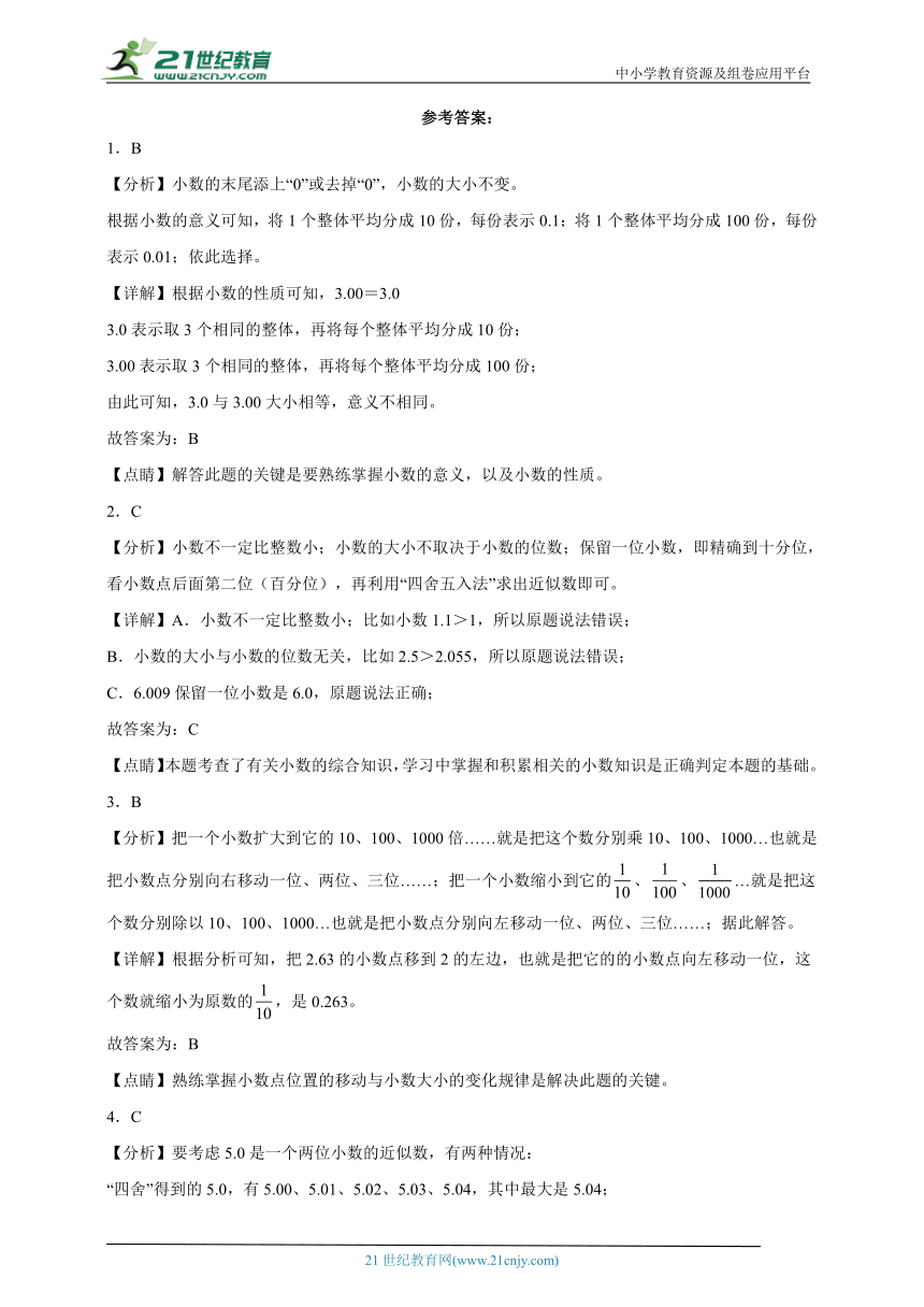 第4单元小数的意义和性质经典题型检测卷-数学四年级下册人教版（含答案）