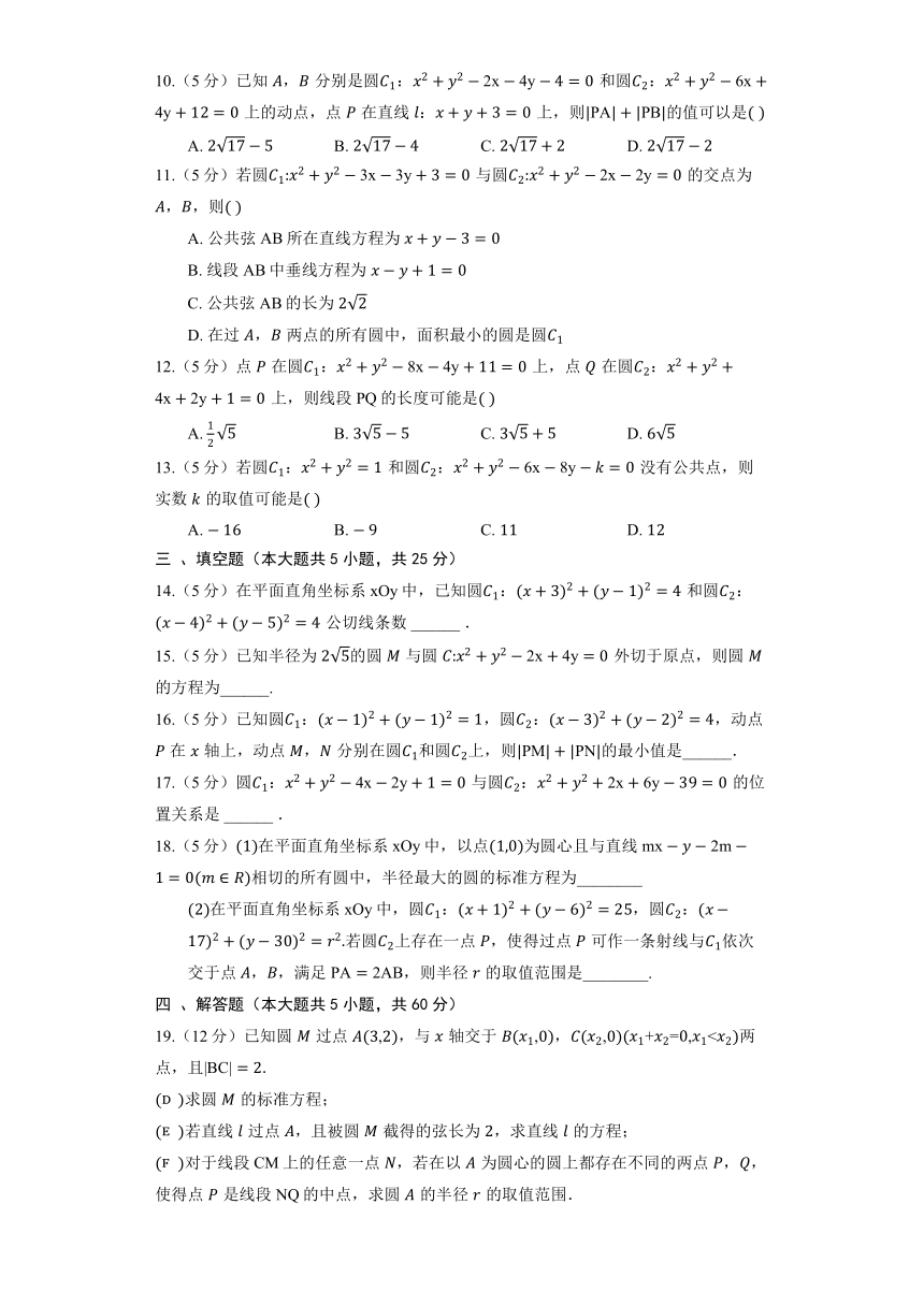 人教A版（2019）选择性必修第一册《2.5.2 圆与圆的位置关系》提升训练（含答案）