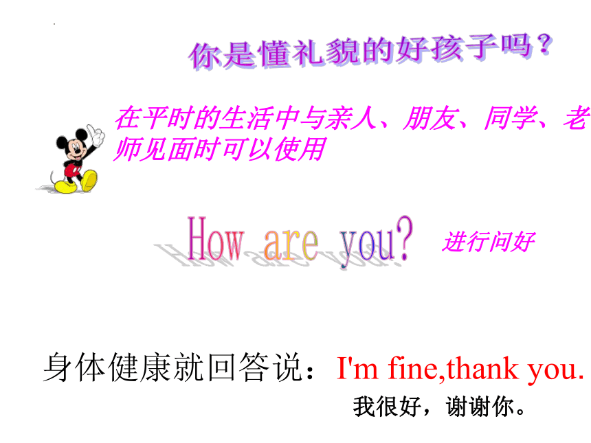 Unit1 How are you？课件（20张PPT）