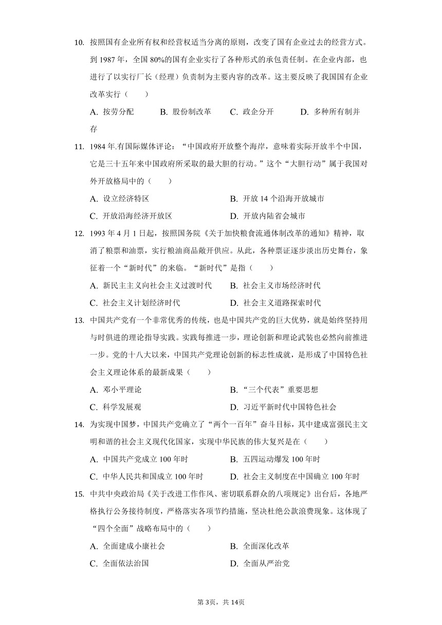 2021-2022学年湖南省长沙市明德教育集团八年级（下）期末历史试卷（含解析）