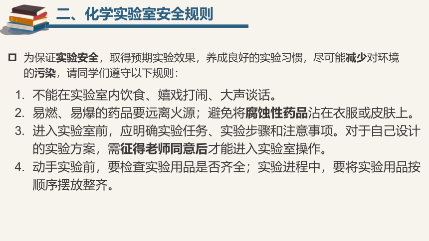 鲁教版（五四制）八年级化学  第一单元 步入化学殿堂  到实验室去：化学实验基本技能训练（一）课件(共29张PPT)