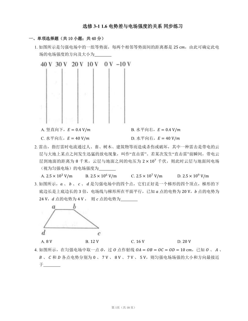 选修3-1 1.6 电势差与电场强度的关系 同步练习(word含答案)