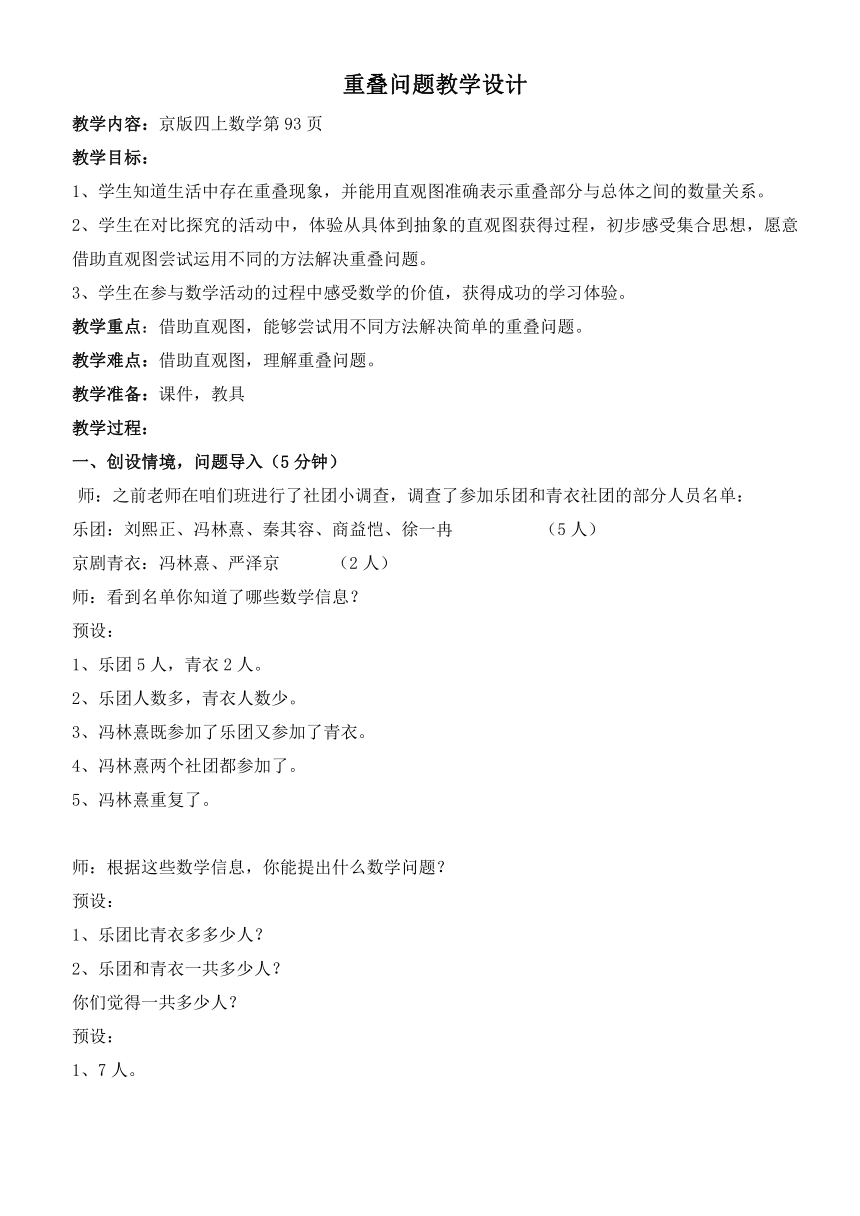 四年级上册数学教案 10.1 重叠问题 北京版