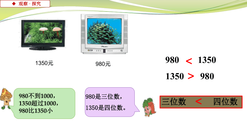 小学数学苏教版二年级下万以内数的大小比较 课件(共14张PPT)