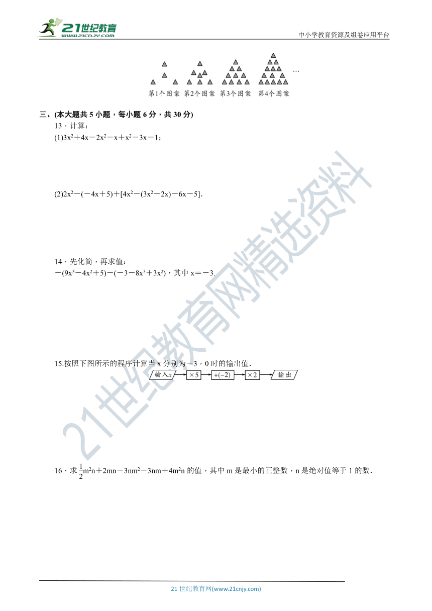 第三章《 整式及其加减》达标检测题（含解析）