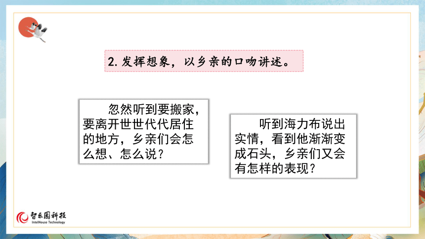 【课件PPT】小学语文五年级上册—9猎人海力布 第二课时