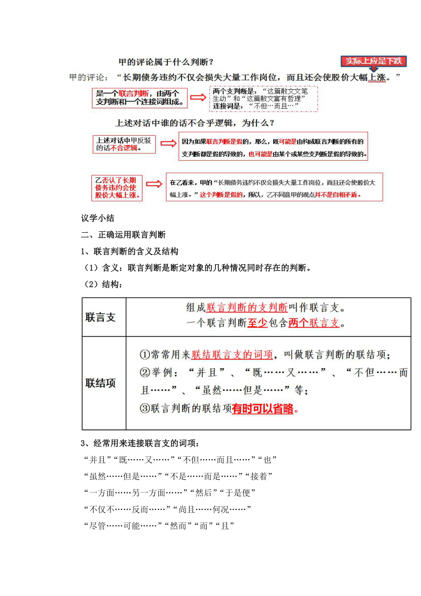 5.3正确运用复合判断 教学设计 2022-2023学年高中政治统编版选择性必修3