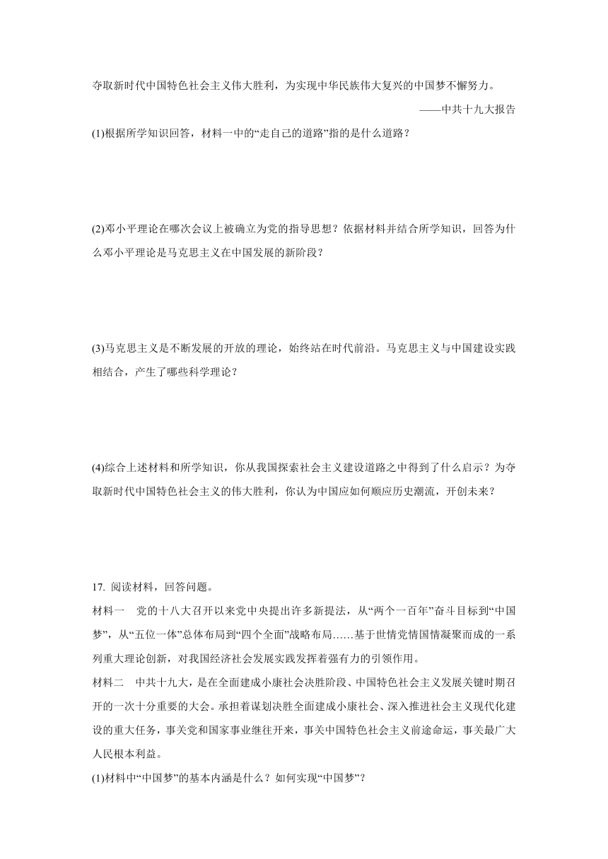 7.1坚持和发展中国特色社会主义  同步练习-2020-2021学年浙江省人教版（新课程标准）九年级  历史与社会下册（含答案）