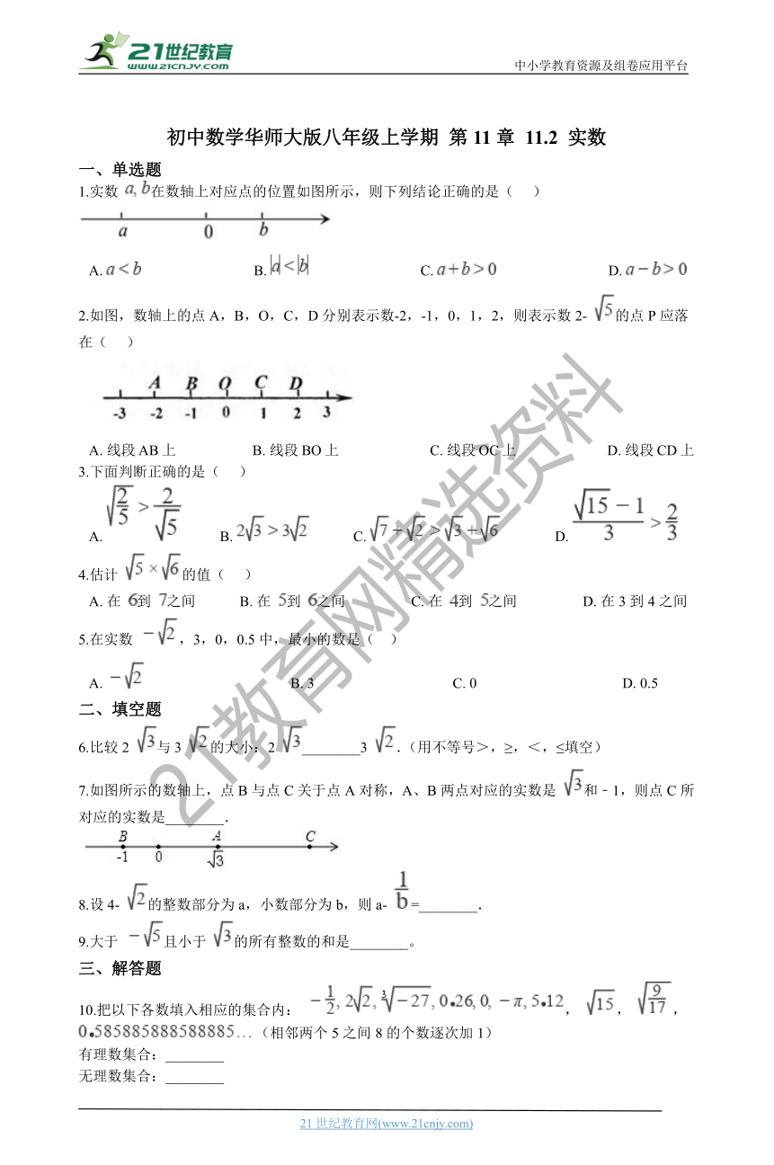 11.2 实数（含答案解析）