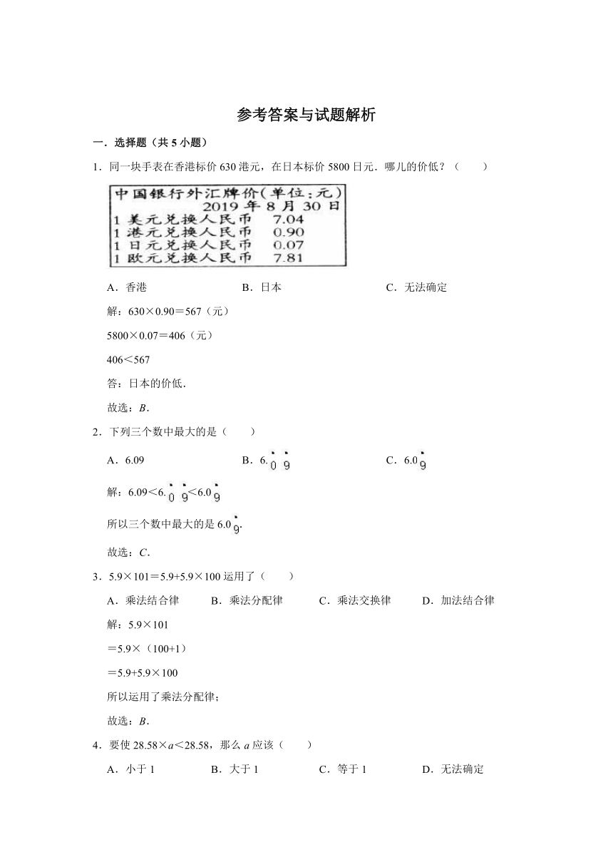 2020-2021学年人教版五年级上册期中考试数学试卷（一）（有答案）